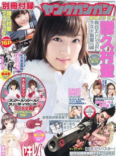 [Young Gangan] 2015.03 No.07 譜久村聖[31P]