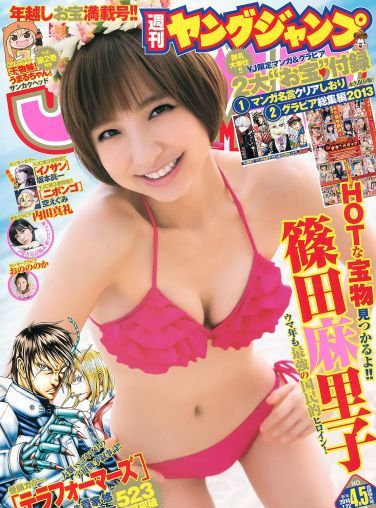 [Weekly Young Jump] 2014 No.04-05 篠田麻里子 おのののか 内田真礼[27P]