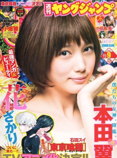 [Weekly Young Jump] 2014 No.09 本田翼 小田島渚[13P]