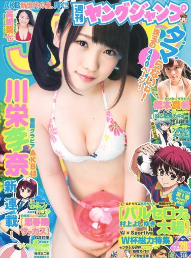 [Weekly Young Jump] 2014 No.28 川栄李奈 橋本真帆 高嶋菜七[17P]