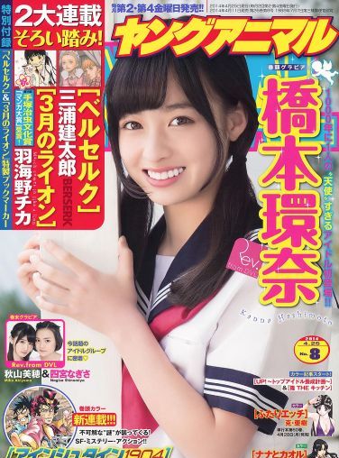 [Young Animal] 2014 No.08 橋本環奈 秋山美穂 四宮なぎさ[17P]