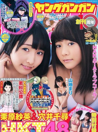 [Young Gangan] 2015.02 No.05 穴井千尋 栗原紗英 山地まり[16P]