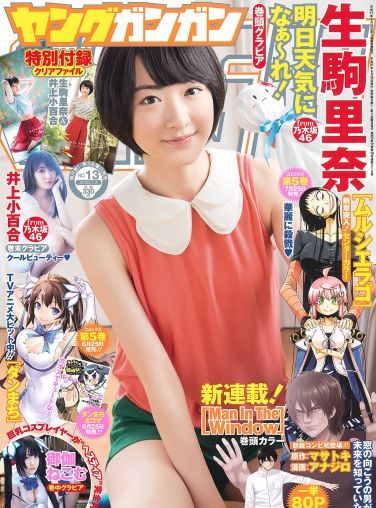 [Young Gangan] 2015.06 No.13 生駒里奈 御伽ねこむ 井上小百合[24P]