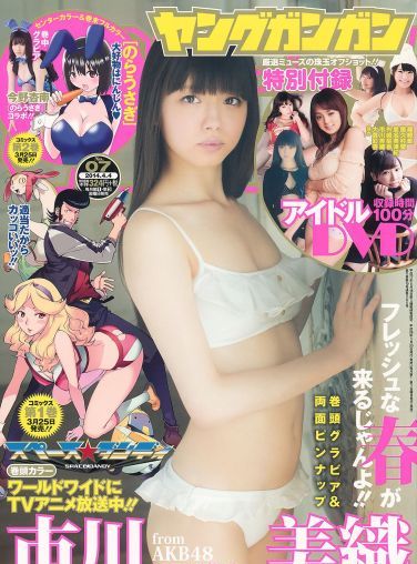 [Young Gangan] 2014 No.07 市川美織 今野杏南 やのあんな[21P]