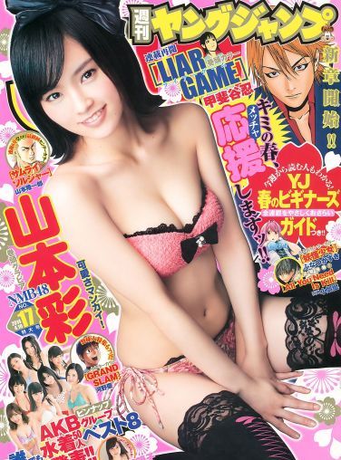 [Weekly Young Jump] 2014 No.17 山本彩 久慈暁子[20P]