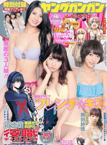 [Young Gangan] 2014 No.16 フレンチbキス 岡田紗佳[17P]