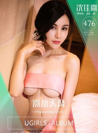 [Ugirls爱尤物]No.476 熹从天降 沈嘉熹[38P]