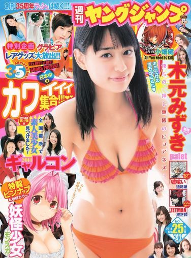 [Weekly Young Jump] 2014 No.25 木元みずき[16P]