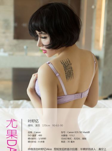 [Ugirls爱尤物]No.038 叶籽亿[39P]