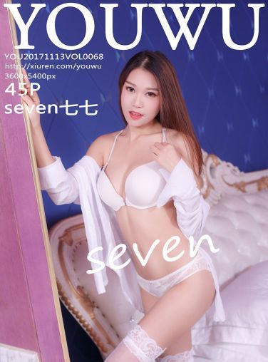 [YouWu尤物馆]Vol.068 seven七七[46P]