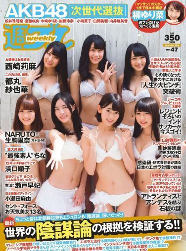 [Weekly Playboy] 2014 No.47 AKB48 西崎莉麻 都丸纱也华 浜口顺子 瀬戸早妃 生驹里奈 小瀬田麻由 松冈ちな[53P]