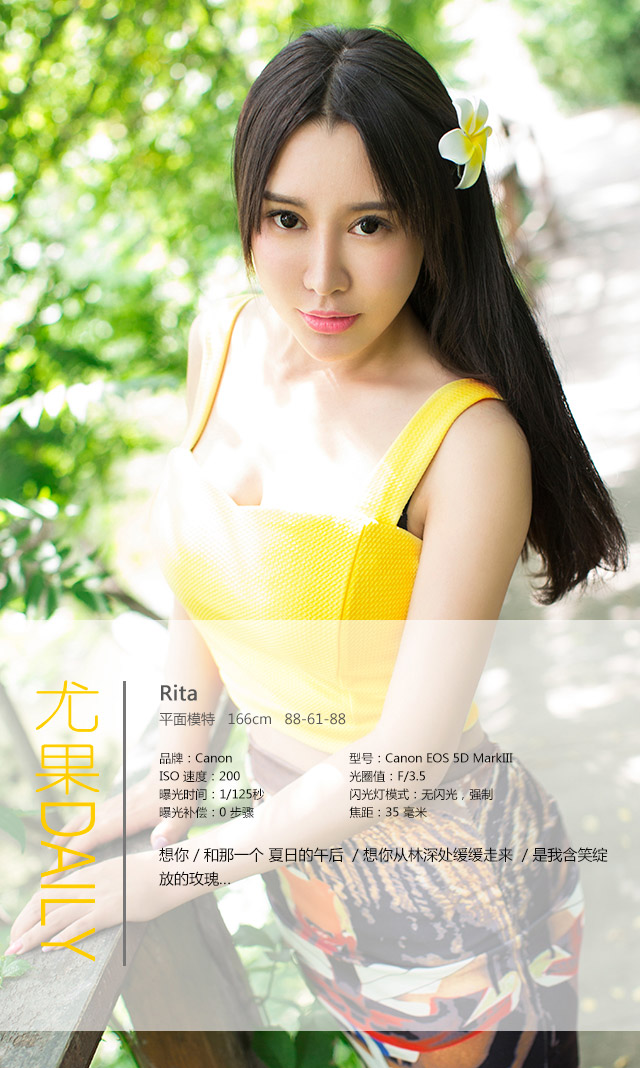 [Ugirls爱尤物]No.055 Rita