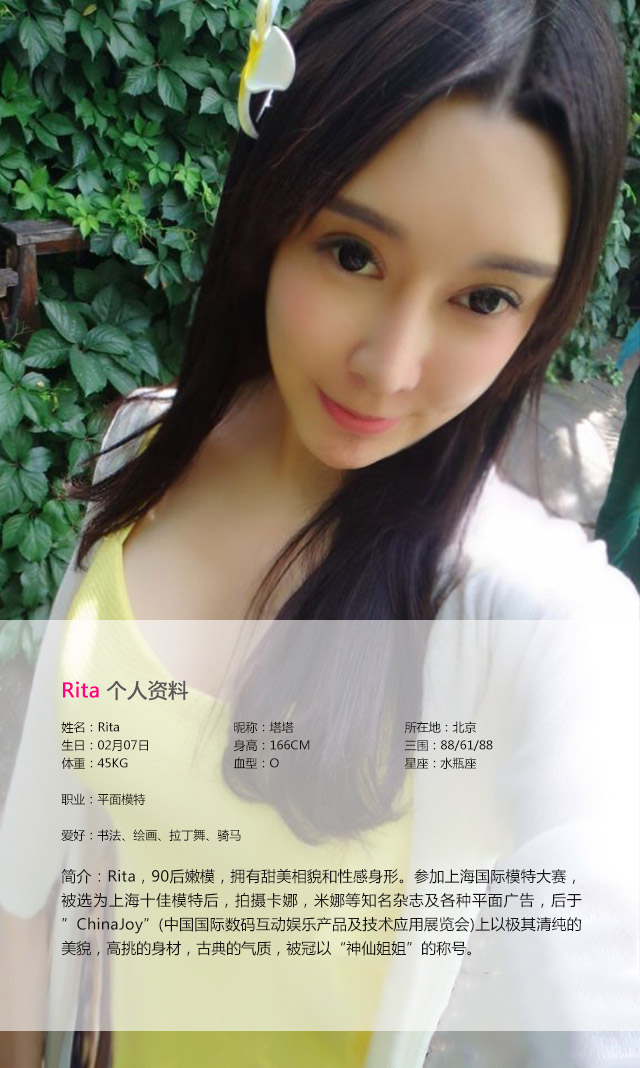 [Ugirls爱尤物]No.055 Rita