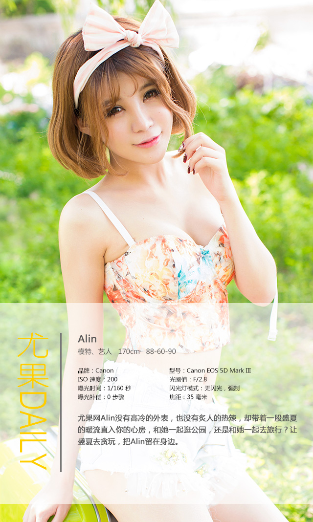 [Ugirls爱尤物]No.054 Alin