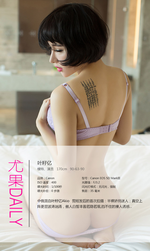 [Ugirls爱尤物]No.038 叶籽亿