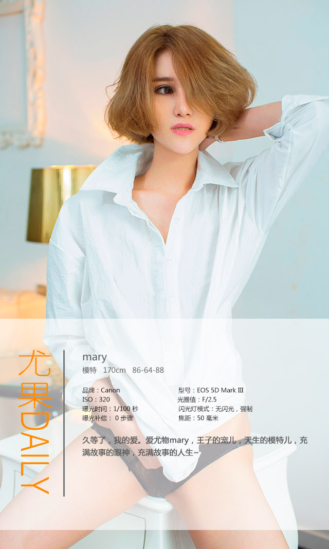 [Ugirls爱尤物]No.083 Mary