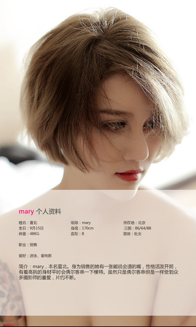 [Ugirls爱尤物]No.083 Mary