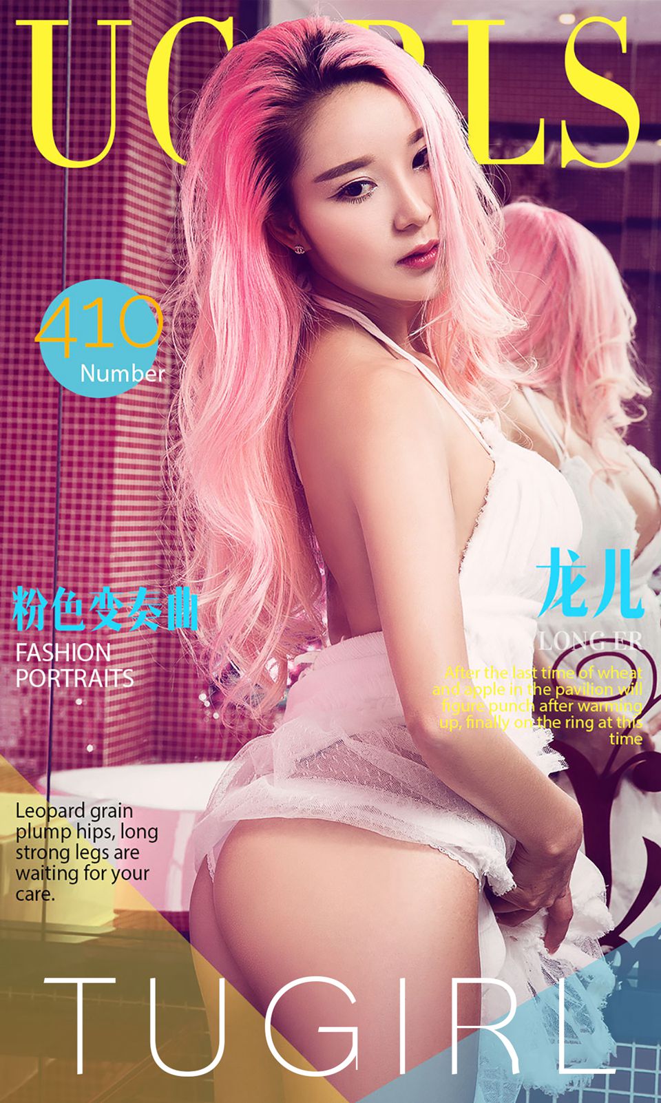 [Ugirls爱尤物]VOL.410 龙儿