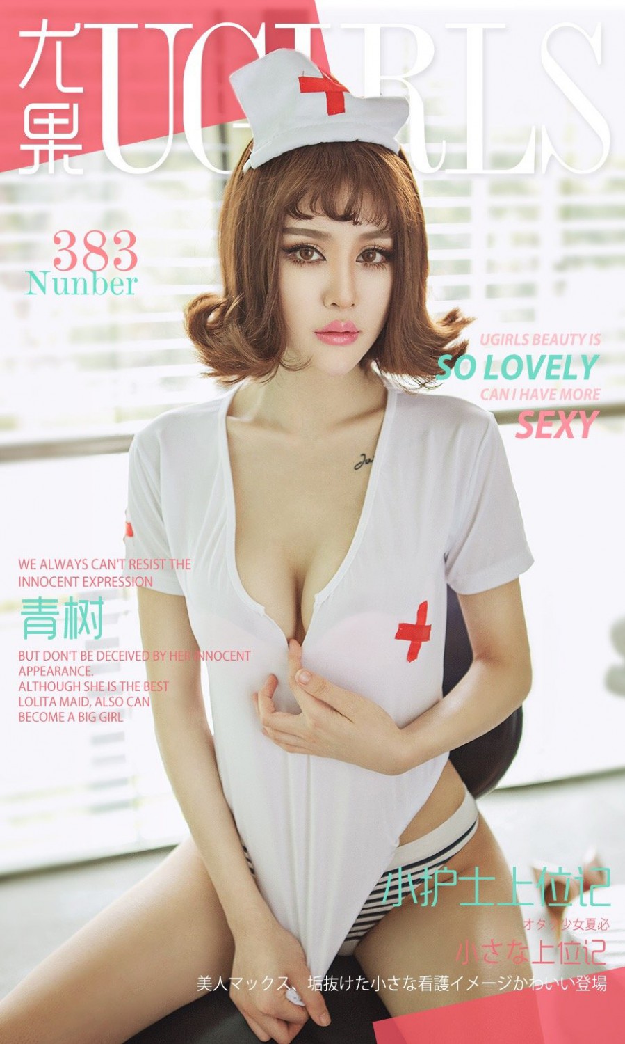 [Ugirls爱尤物]VOL.383 Cheryl青树