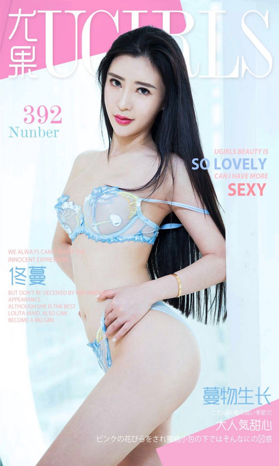 [Ugirls爱尤物]VOL.392 佟蔓