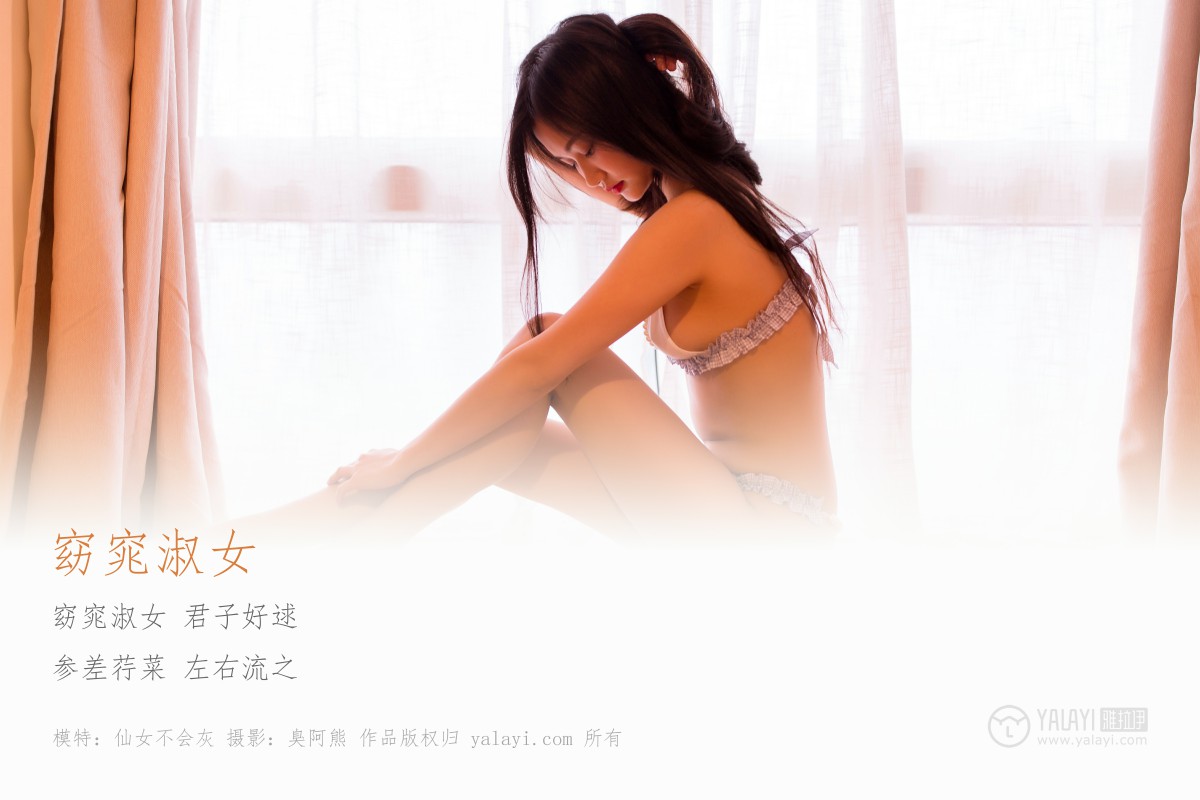 [YALAYI雅拉伊]2019.06.03 Y226 仙女不会灰《窈窕淑女》 (2).jpg