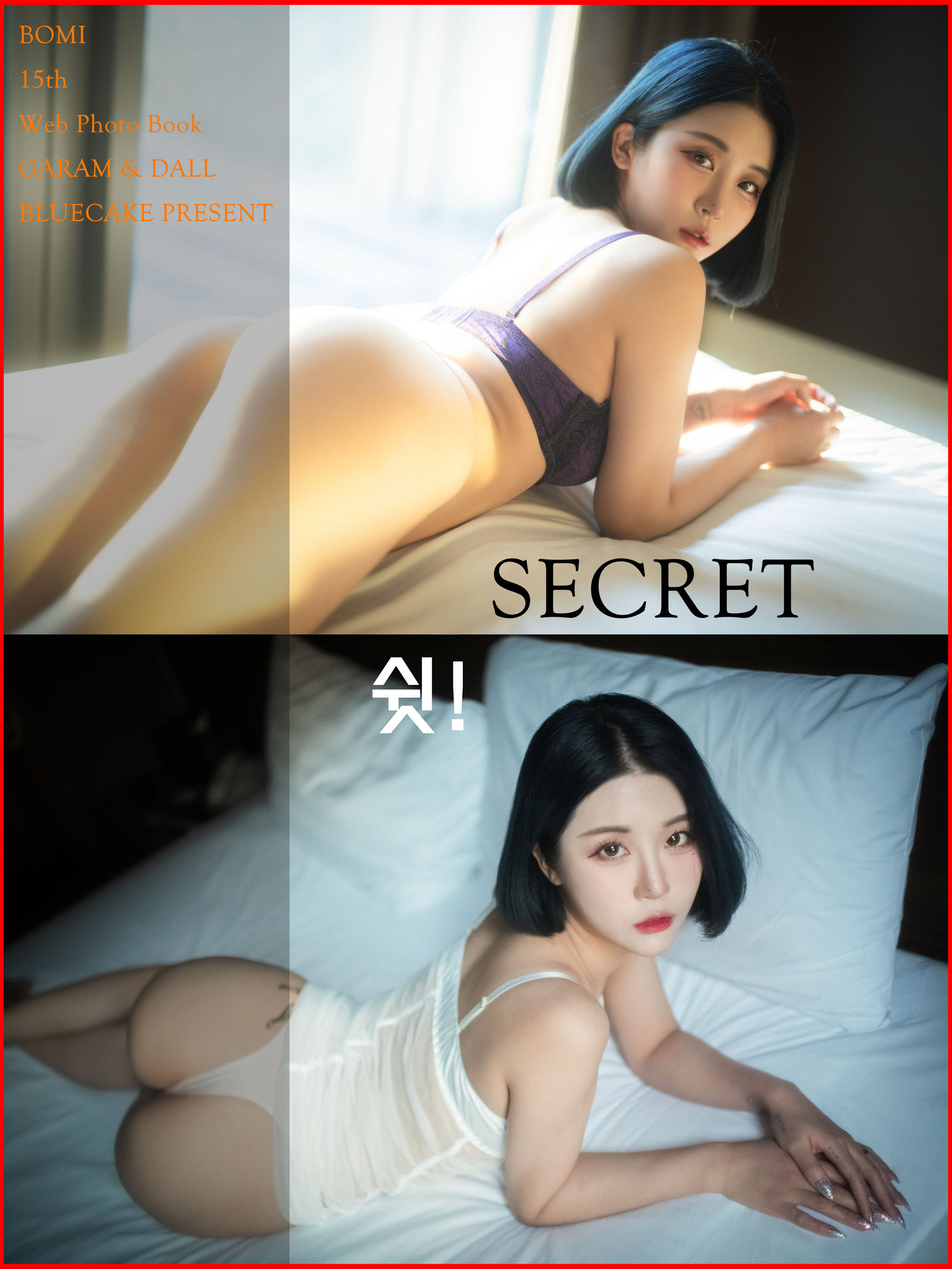 [BLUECAKE] Bomi - Secret 第1张