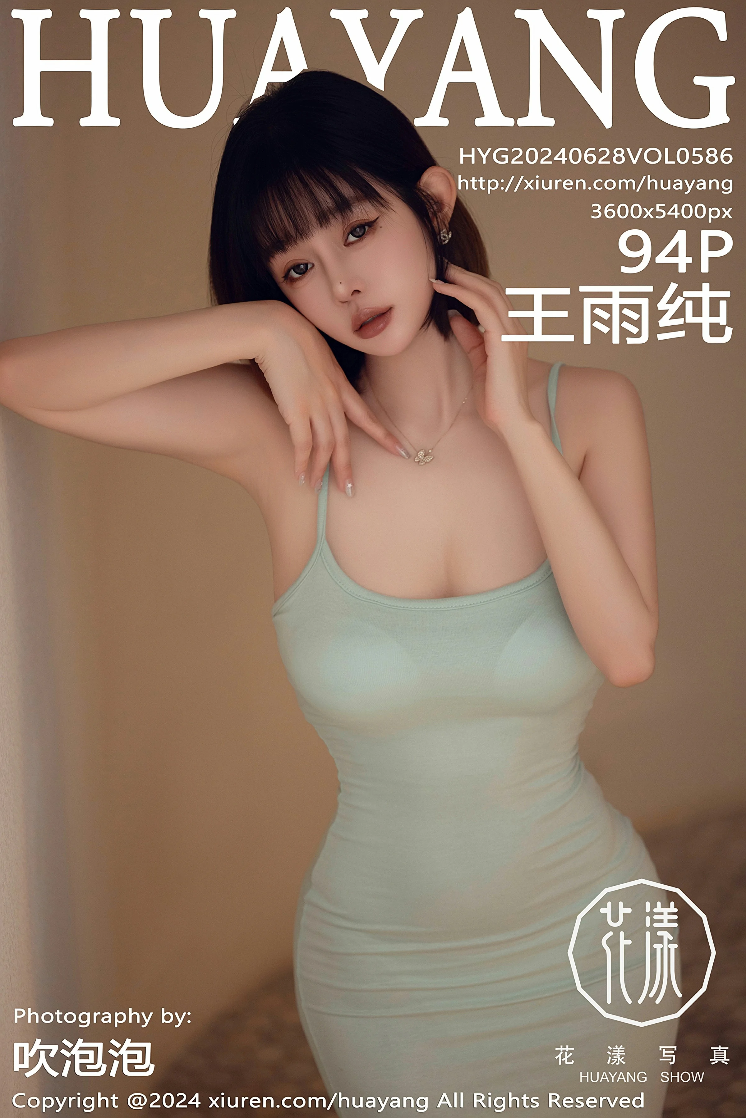 [HuaYang花漾写真] 2024.06.28 VOL.586 王雨纯 第1张