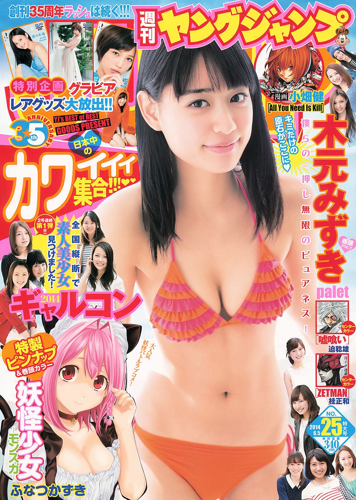 [Weekly Young Jump] 2014 No.25 木元みずき0