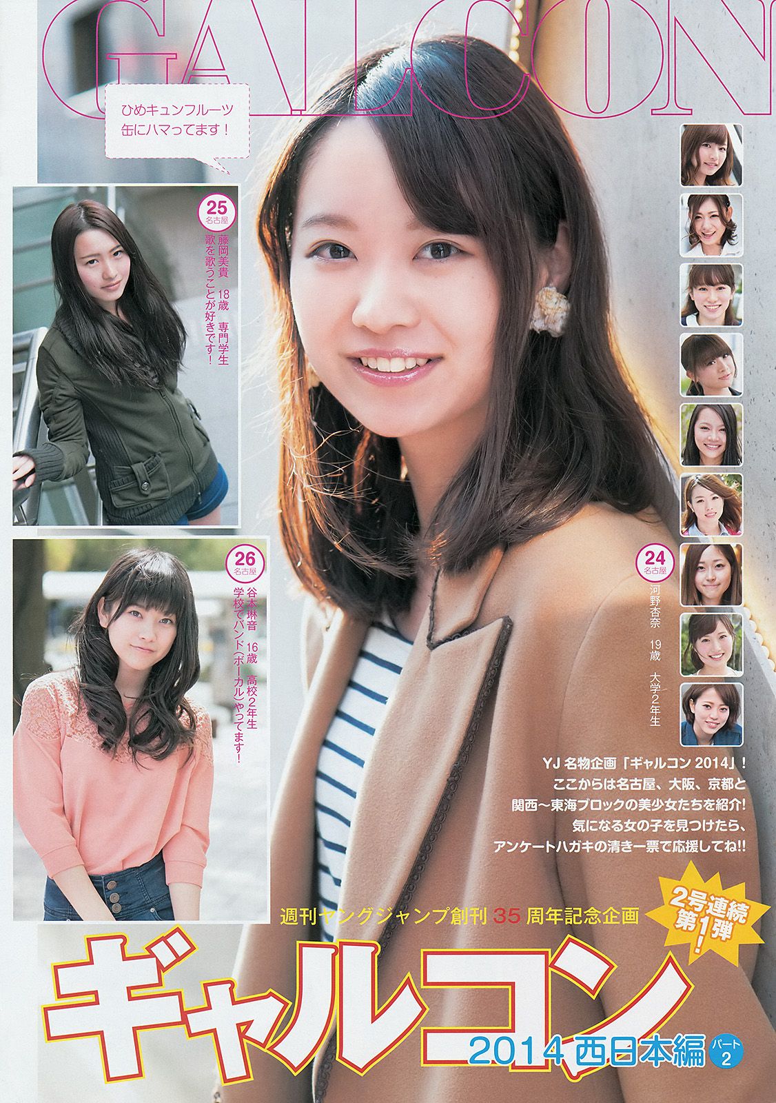 [Weekly Young Jump] 2014 No.25 木元みずき3