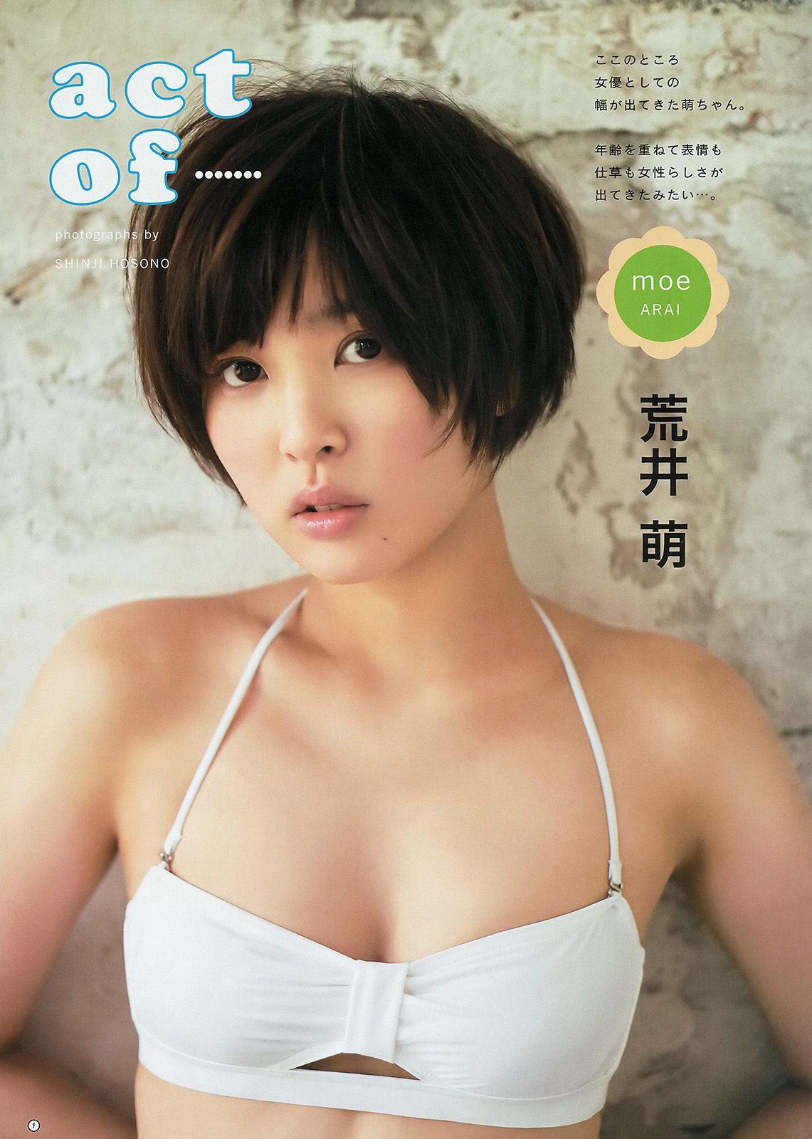 [Weekly Young Jump] 2014 No.29 日南響子 荒井萌1