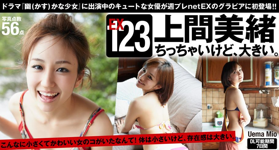 [WPB-net] 05.06 EX123上間美緒0