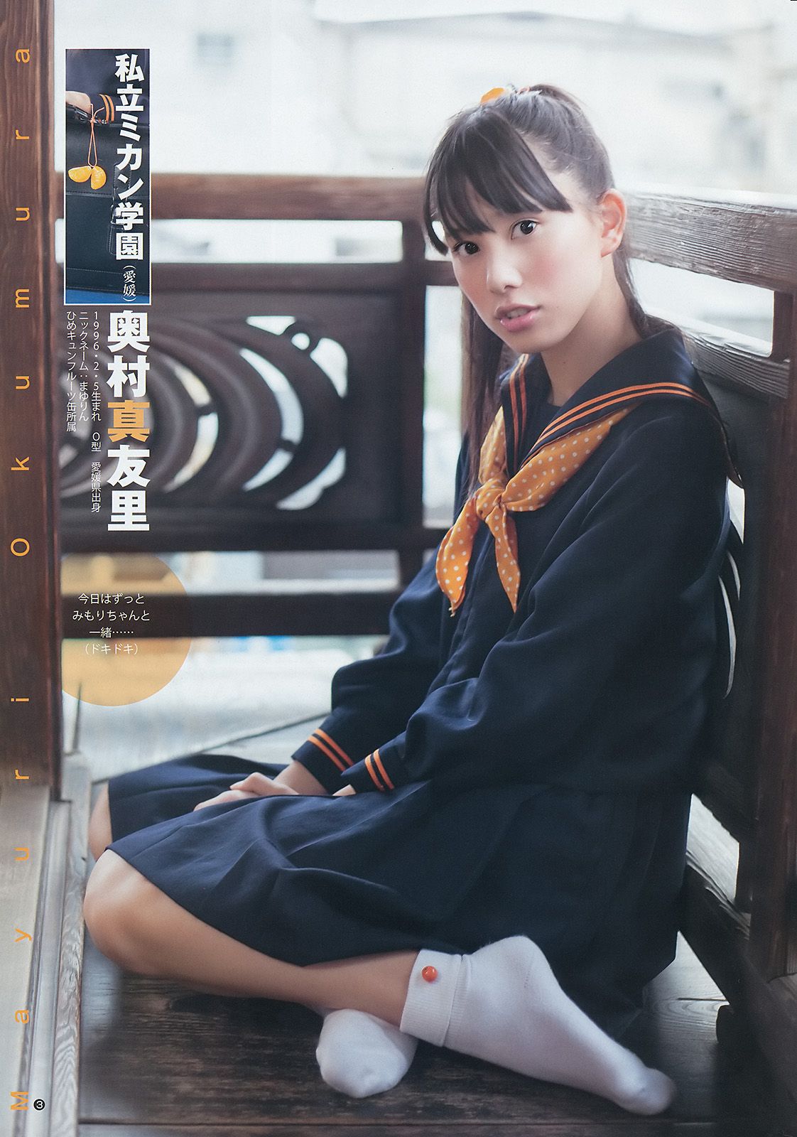 [Weekly Young Jump] 2014 No.03 横山ルリカ 奥村真友里 富永美杜1