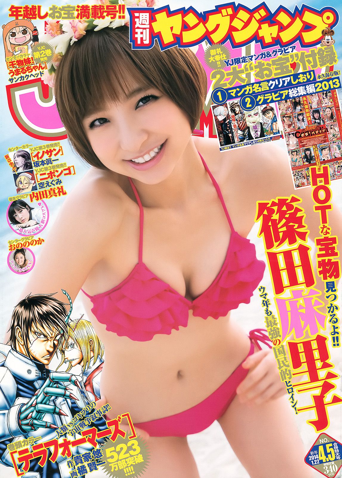 [Weekly Young Jump] 2014 No.04-05 篠田麻里子 おのののか 内田真礼0