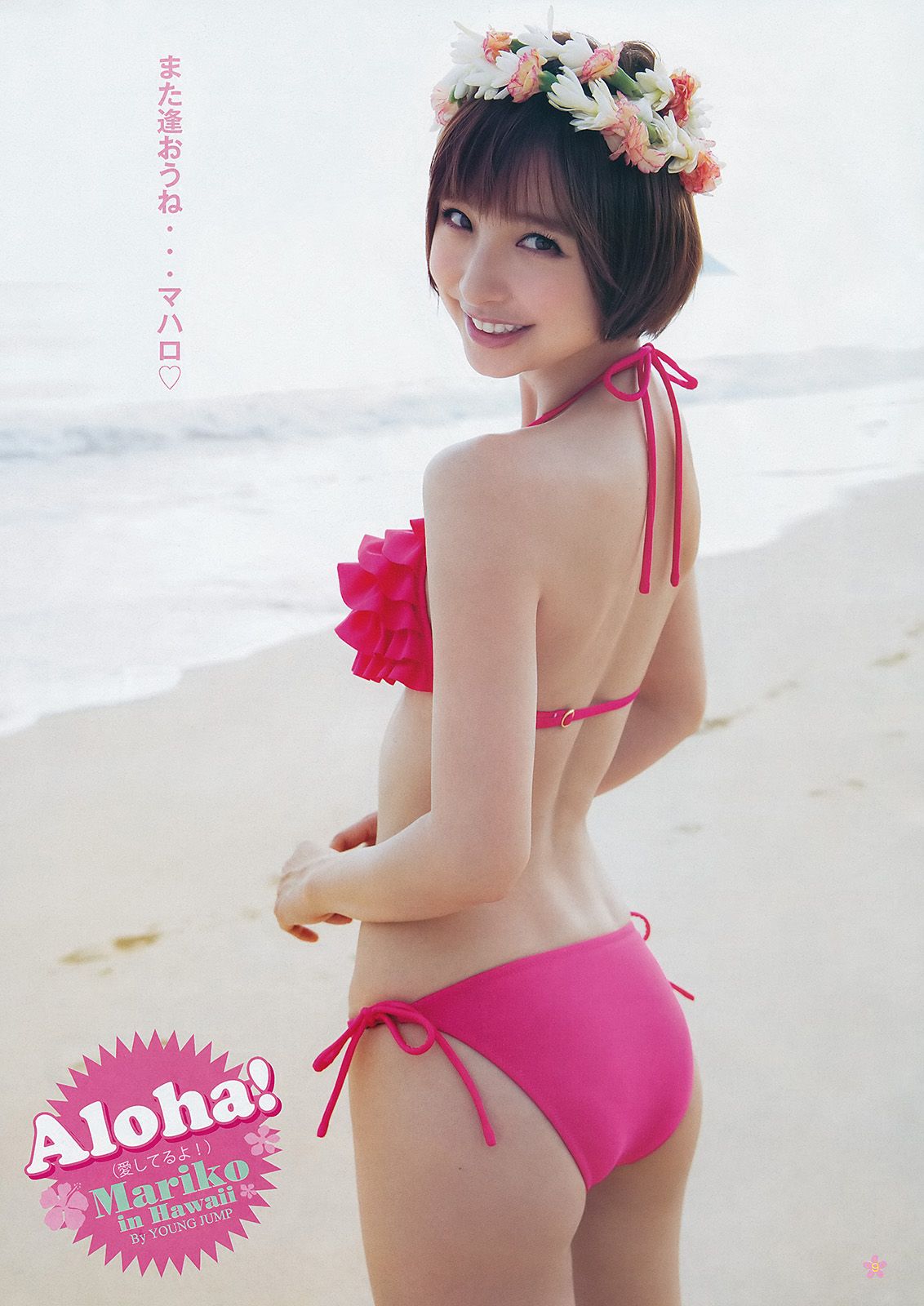 [Weekly Young Jump] 2014 No.04-05 篠田麻里子 おのののか 内田真礼1