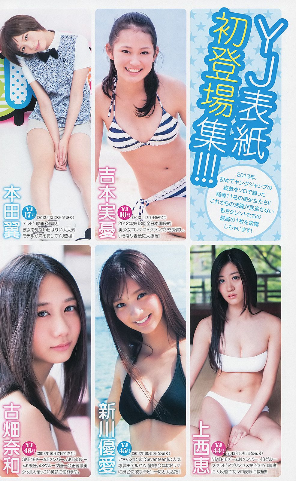 [Weekly Young Jump] 2014 No.04-05 篠田麻里子 おのののか 内田真礼3