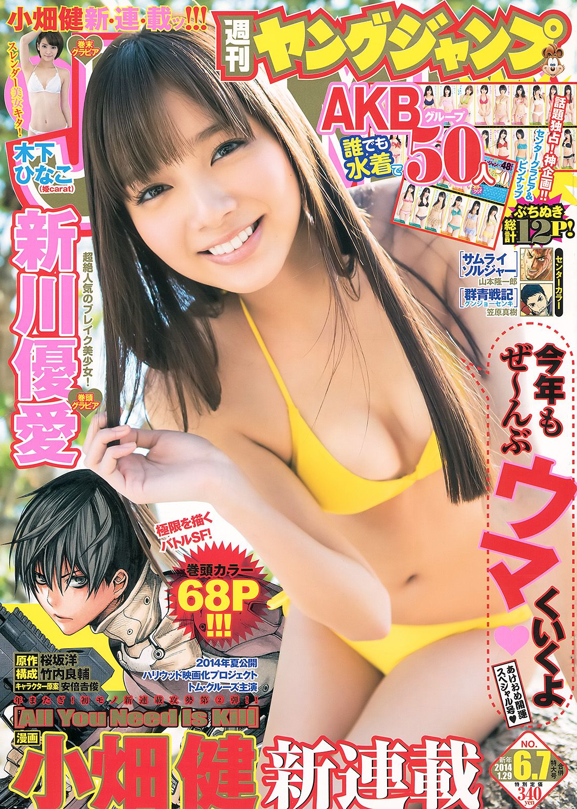 [Weekly Young Jump] 2014 No.06-07 新川優愛 木下ひなこ0