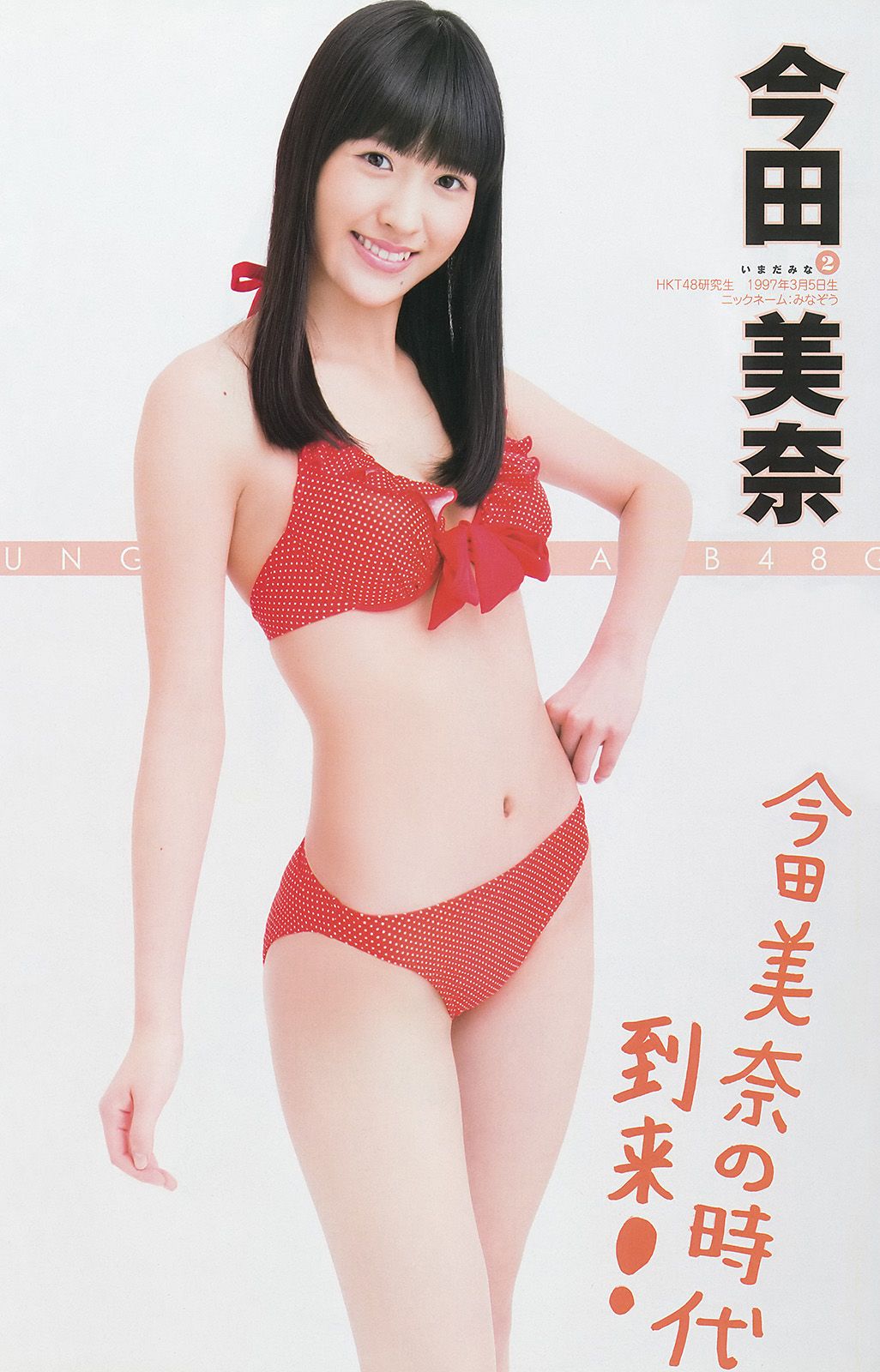 [Weekly Young Jump] 2014 No.06-07 新川優愛 木下ひなこ1