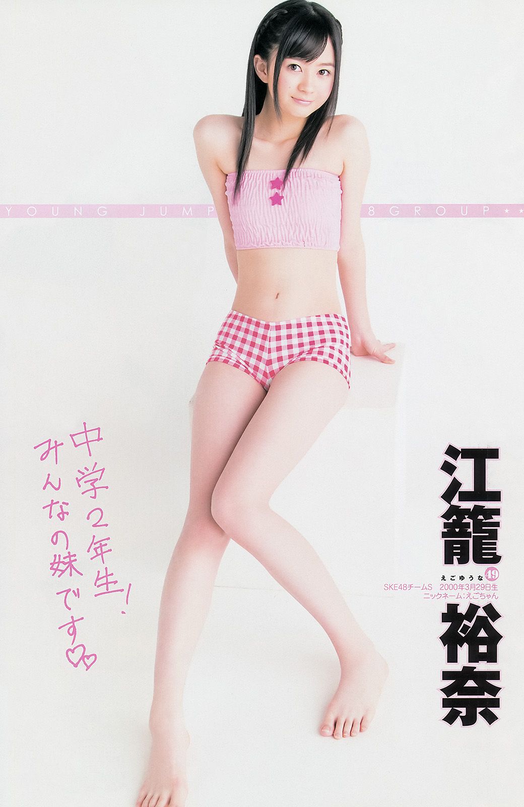 [Weekly Young Jump] 2014 No.06-07 新川優愛 木下ひなこ2