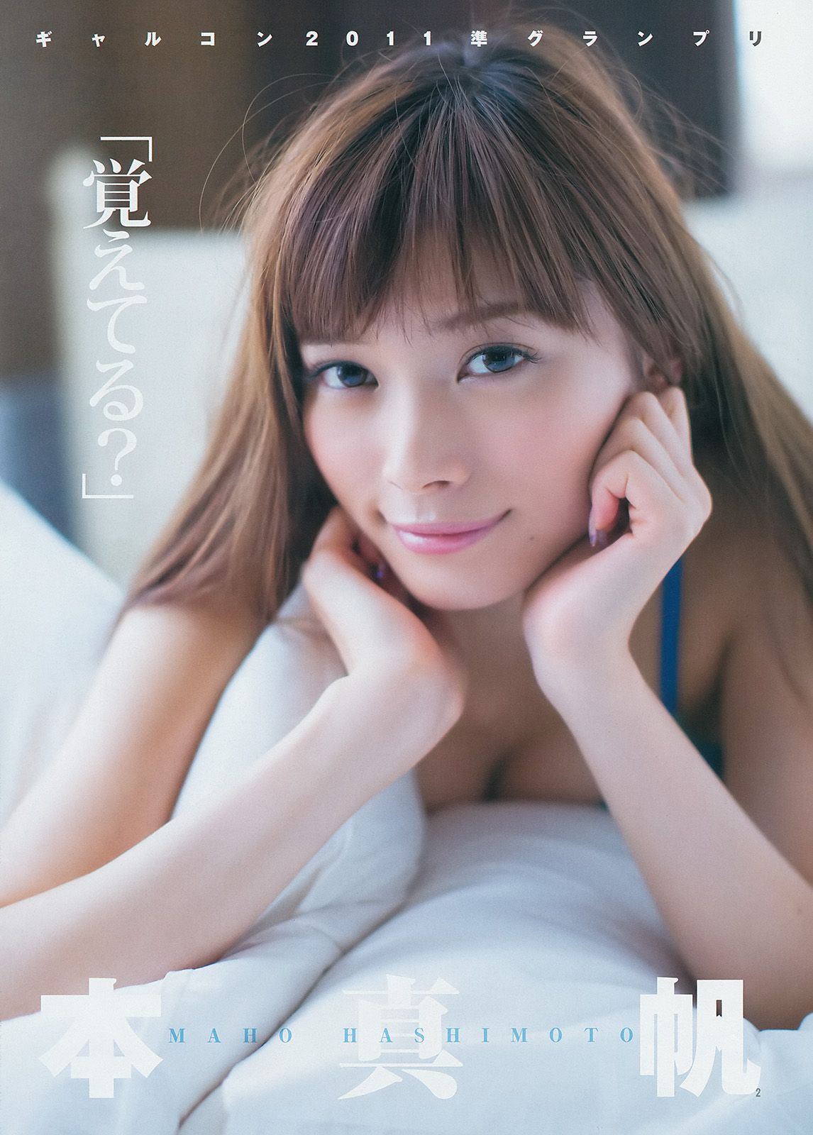 [Weekly Young Jump] 2014 No.08 木元みずき 橋本真帆2