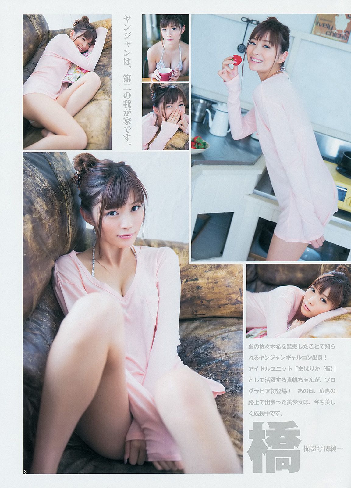 [Weekly Young Jump] 2014 No.08 木元みずき 橋本真帆3