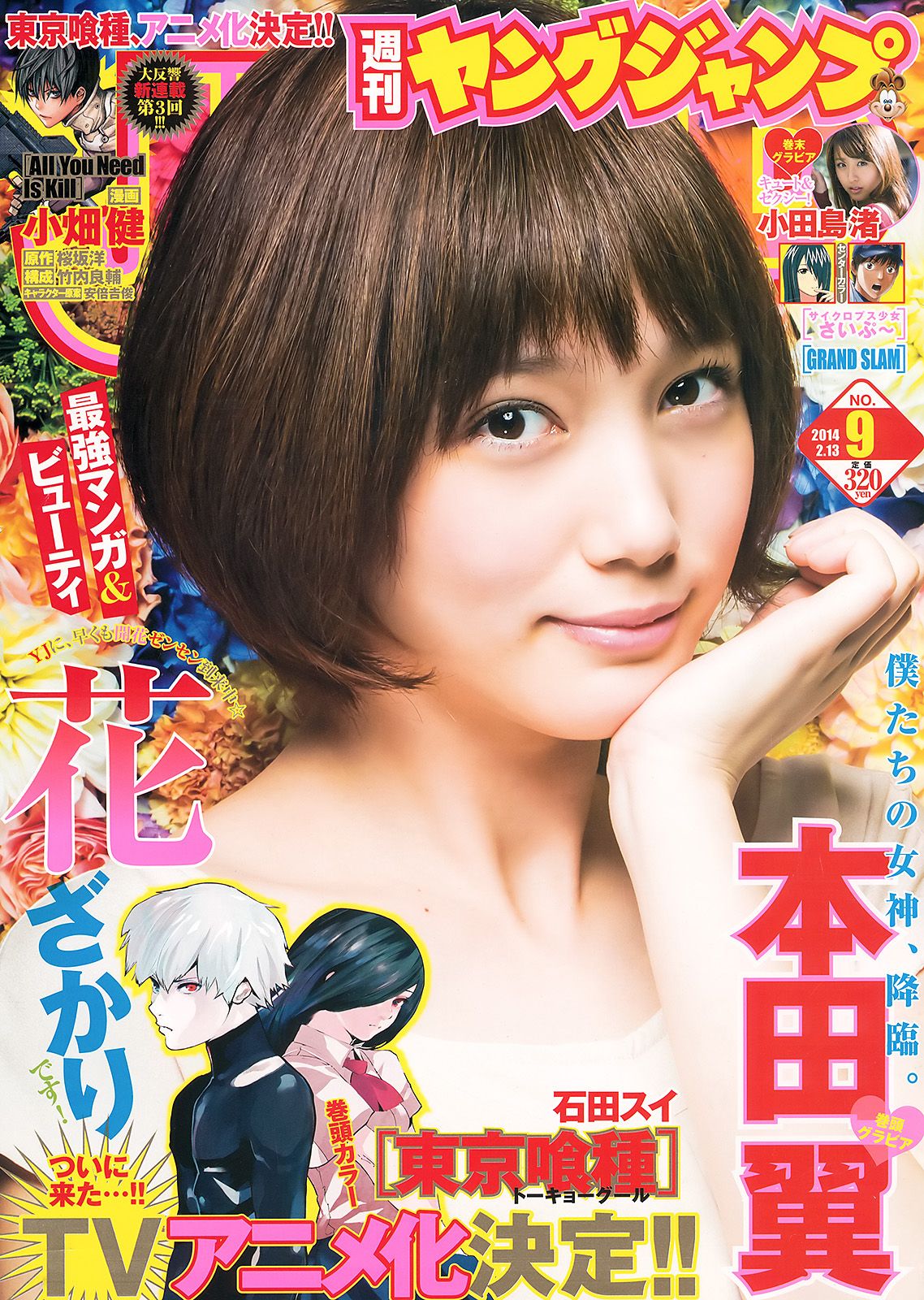 [Weekly Young Jump] 2014 No.09 本田翼 小田島渚0