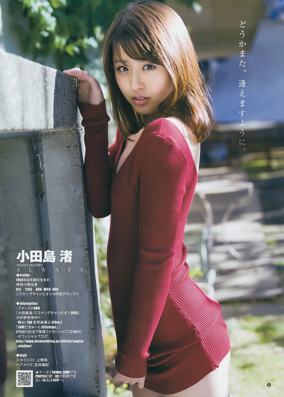 [Weekly Young Jump] 2014 No.09 本田翼 小田島渚3