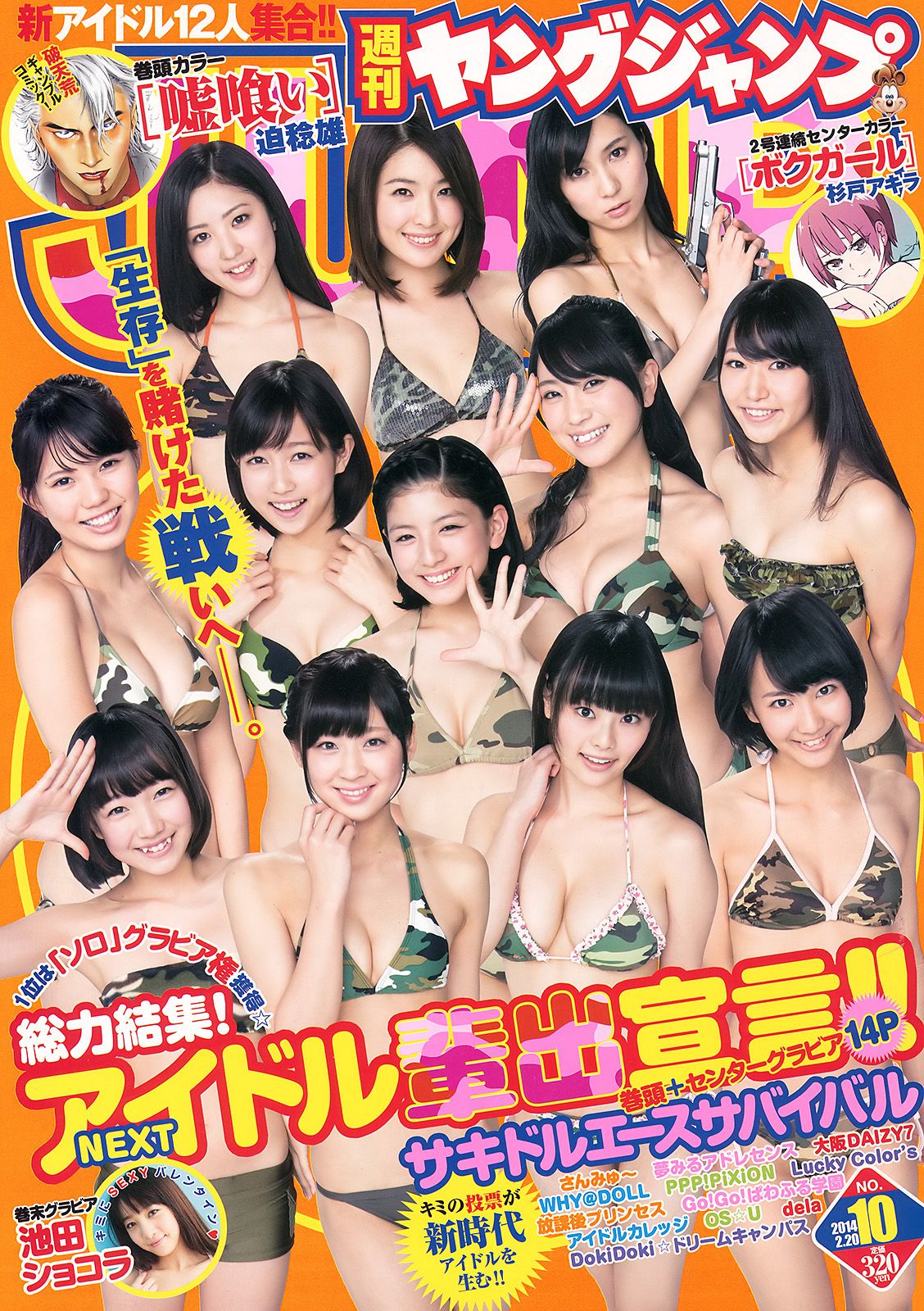 [Weekly Young Jump] 2014 No.10 横山あみ 池田ショコラ0