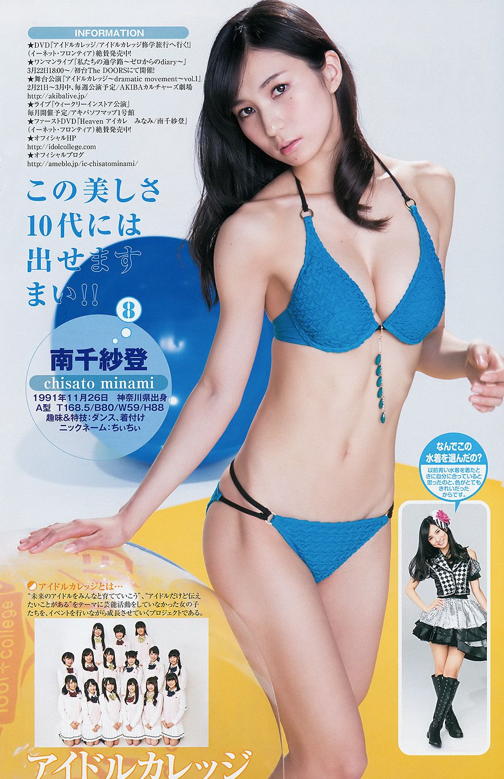 [Weekly Young Jump] 2014 No.10 横山あみ 池田ショコラ1