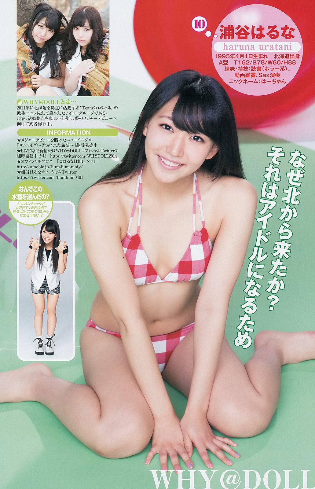 [Weekly Young Jump] 2014 No.10 横山あみ 池田ショコラ3