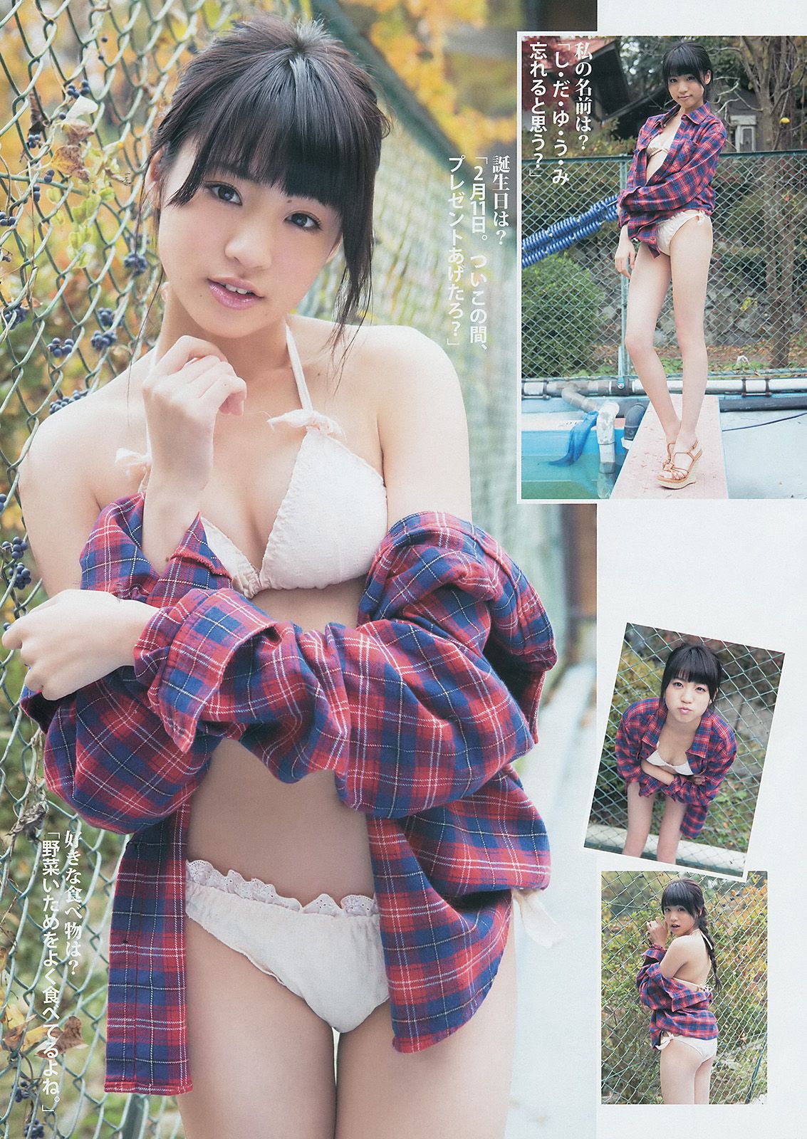 [Weekly Young Jump] 2014 No.12 おのののか 志田友美1