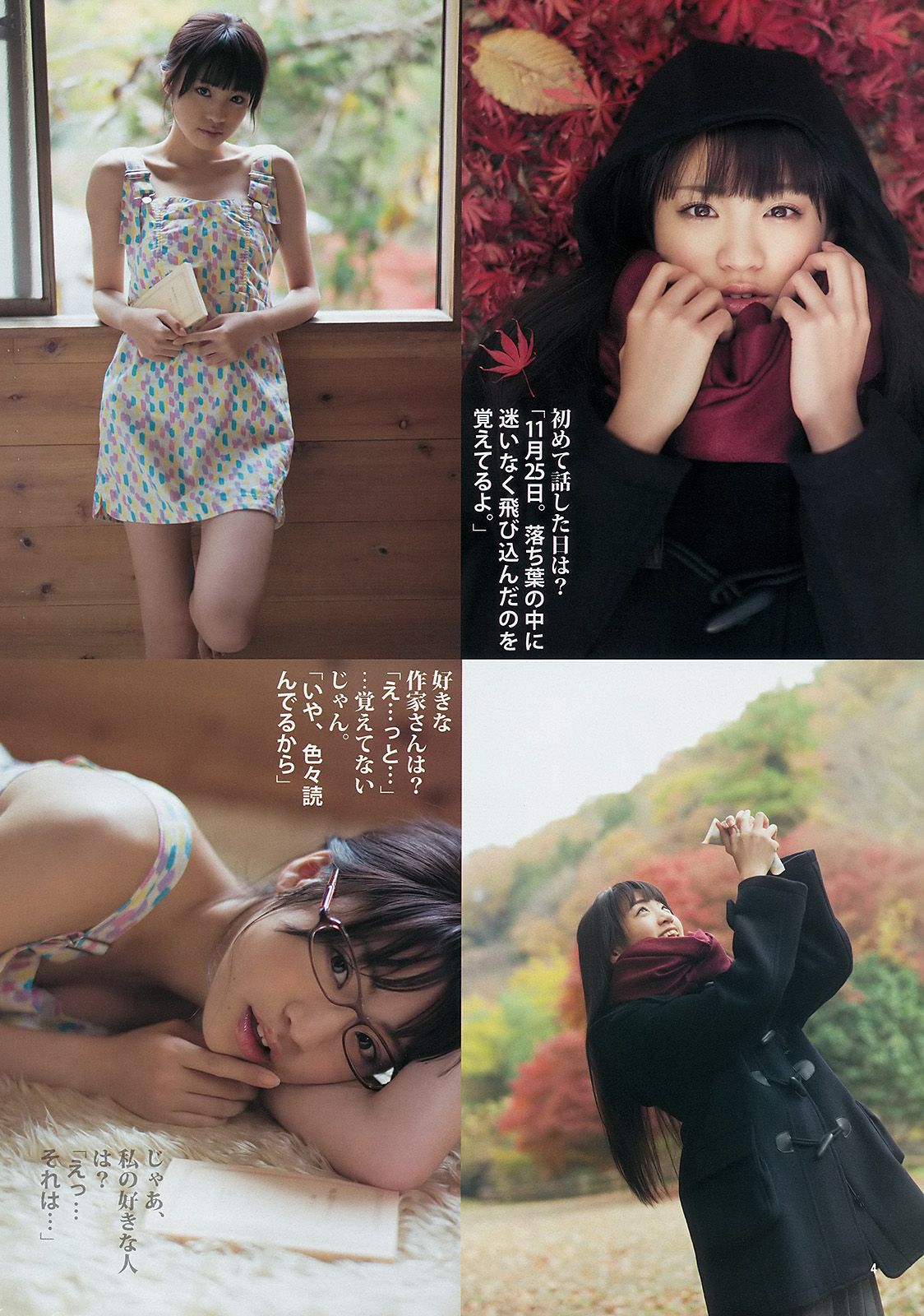 [Weekly Young Jump] 2014 No.12 おのののか 志田友美3