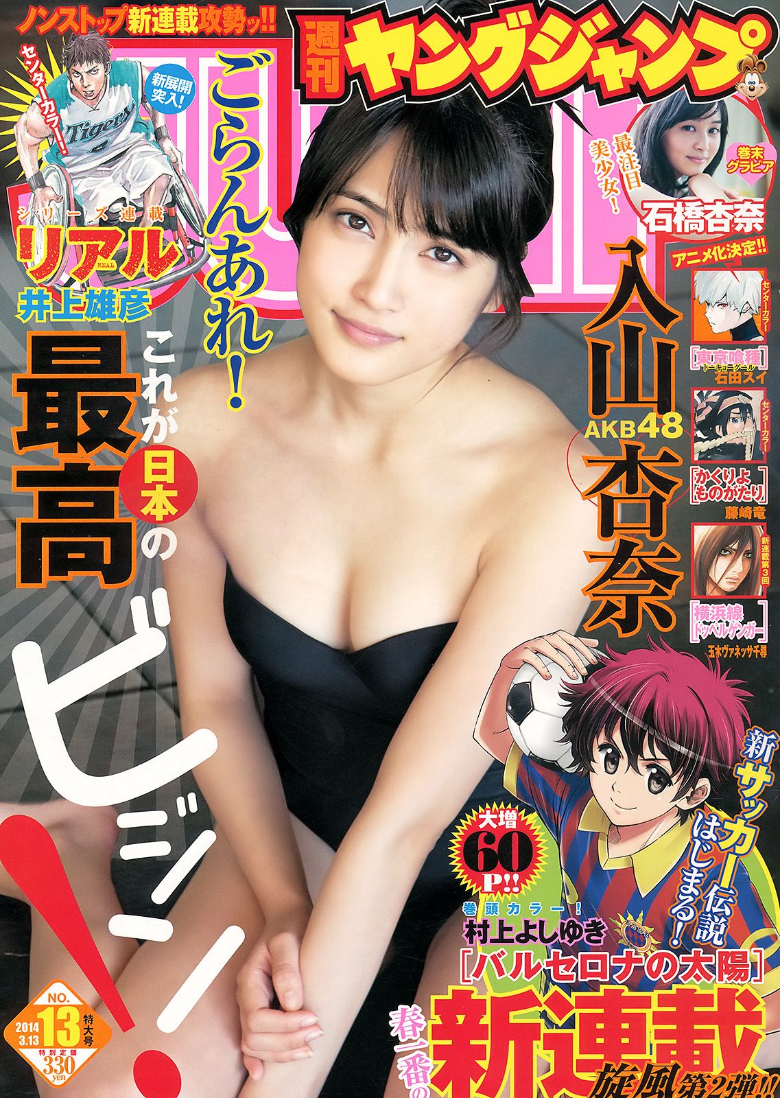 [Weekly Young Jump] 2014 No.13 入山杏奈 石橋杏奈0