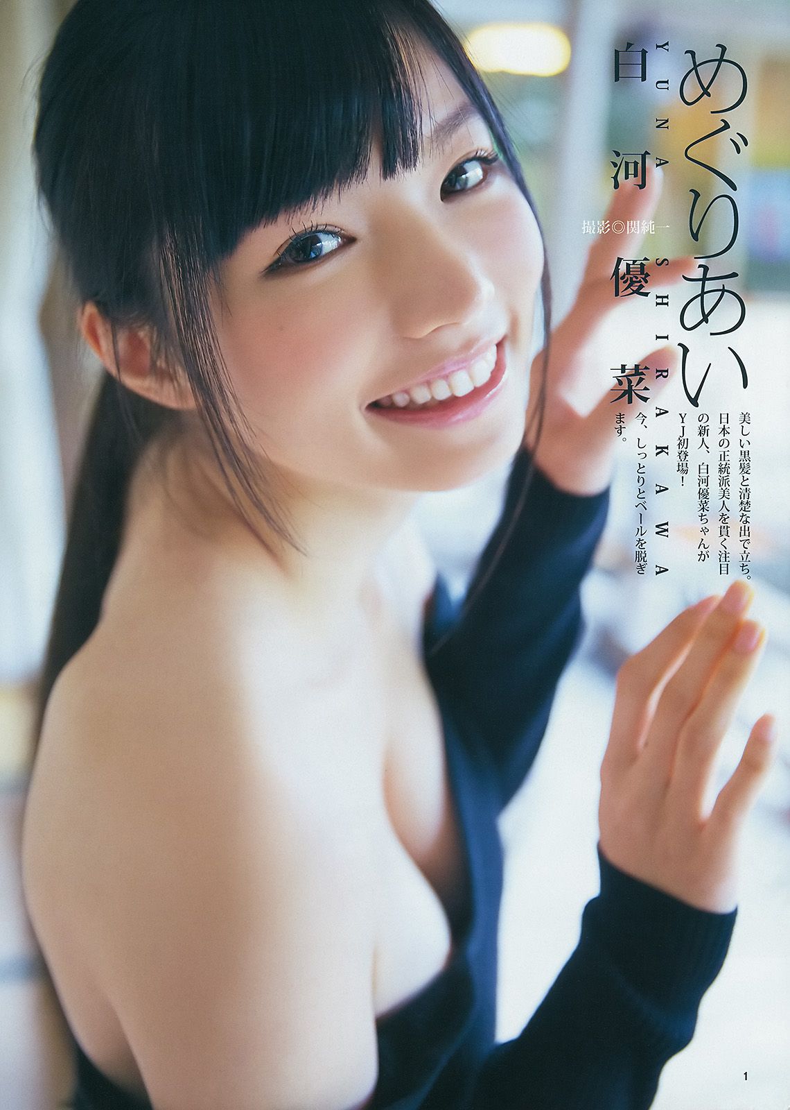 [Weekly Young Jump] 2014 No.14 真野恵里菜 橋本環奈 白河優菜3