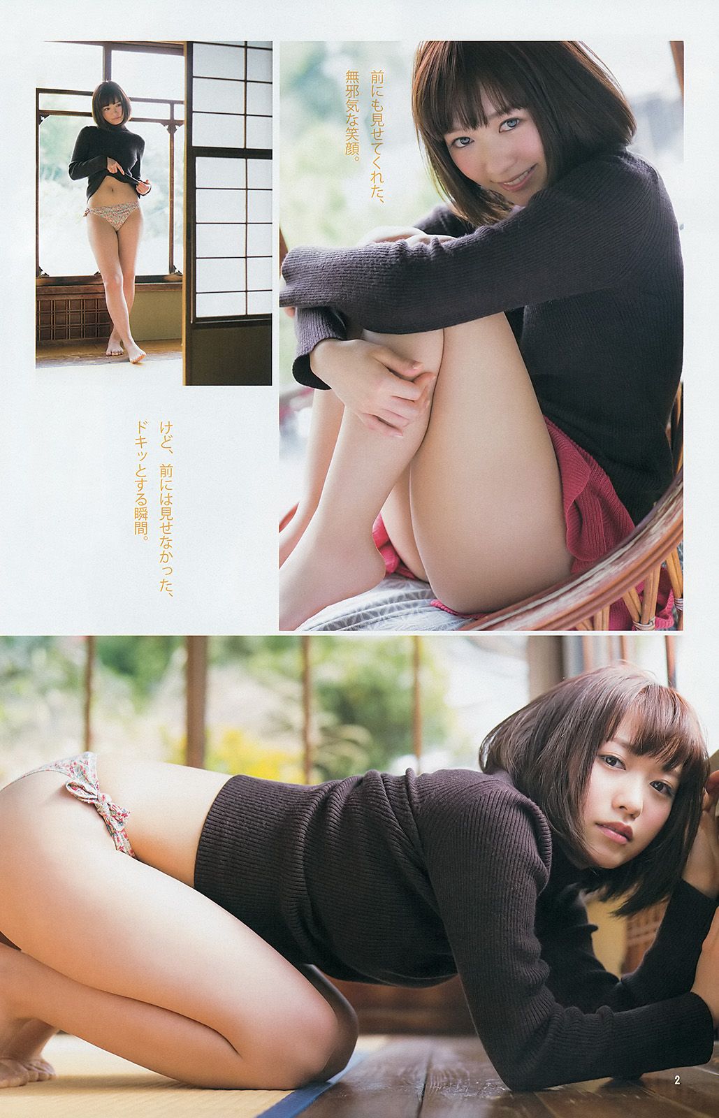 [Weekly Young Jump] 2014 No.15 最上もが 舞川あや 糸山千恵2